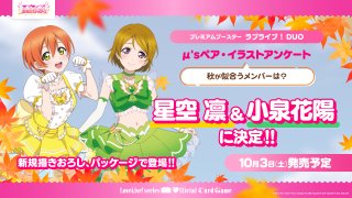 ラブライブ！シリーズ オフィシャルカードゲーム - マスターズ