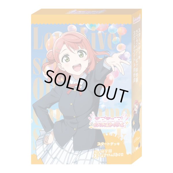 画像1: ラブライブ！シリーズ　オフィシャルカードゲーム　スタートデッキ ラブライブ！虹ヶ咲学園スクールアイドル同好会(1カートン・32個入)[新品商品] (1)