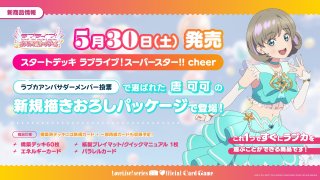 ラブライブ！シリーズ オフィシャルカードゲーム - マスターズ