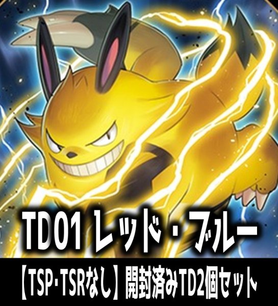 画像1: 【予約商品・全額前金制】【7/30(木)発売】※商品説明必読※パルワールド オフィシャルカードゲーム TD01 パルパゴスの夜明け レッド・ブルー【TSP・TSRなし】開封済みTD2個セット[Pal_TD01] (1)