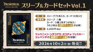 パルワールド オフィシャルカードゲーム - マスターズスクウェア通販