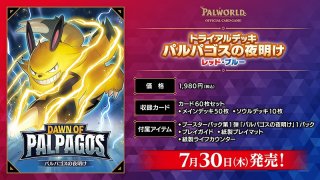 パルワールド オフィシャルカードゲーム - マスターズスクウェア通販