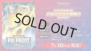 パルワールド オフィシャルカードゲーム - マスターズスクウェア通販