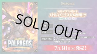 パルワールド オフィシャルカードゲーム - マスターズスクウェア通販