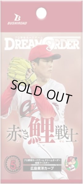 画像1: 球団ブースター 広島東洋カープ「赤き鯉戦士」プロ野球カードゲーム DREAM ORDER(1BOX・12パック入)[新品商品] (1)