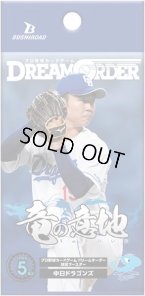 画像1: 球団ブースター 中日ドラゴンズ「竜の意地」プロ野球カードゲーム DREAM ORDER(1カートン・16BOX入)(1BOXあたり5000円)[新品商品] (1)