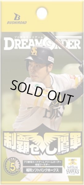 画像1: 【予約商品・全額前金制】【5/10(土)発売】球団ブースター 福岡ソフトバンクホークス「制覇せし鷹軍」プロ野球カードゲーム DREAM ORDER(1カートン・16BOX入)(1BOXあたり5000円)[新品商品] (1)