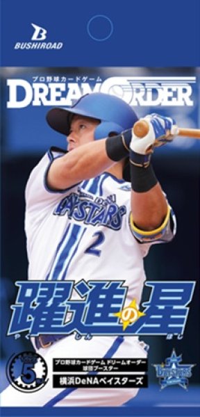 画像1: 【予約商品・全額前金制】【5/24(土)発売】球団ブースター 横浜DeNAベイスターズ「躍進の星」プロ野球カードゲーム DREAM ORDER(1カートン・16BOX入)(1BOXあたり5000円)[新品商品] (1)