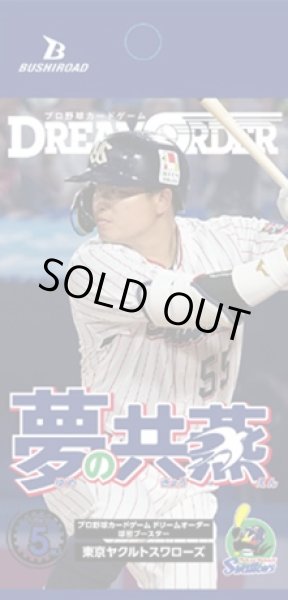 画像1: 球団ブースター 東京ヤクルトスワローズ「夢の共燕」プロ野球カードゲーム DREAM ORDER(1カートン・16BOX入)(1BOXあたり5800円)[新品商品] (1)