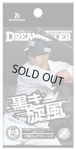 プロ野球カードゲーム DREAM ORDER - マスターズスクウェア通販