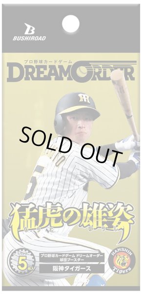 画像1: 球団ブースター 阪神タイガース「猛虎の雄姿」プロ野球カードゲーム DREAM ORDER(1BOX・12パック入)[新品商品] (1)
