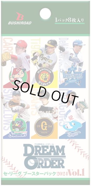 画像1: ★SALE★プロ野球カードゲーム DREAM ORDER　セ・リーグ ブースターパック 2024 Vol.1(1カートン・20BOX入)(1BOXあたり2000円)[新品商品] (1)