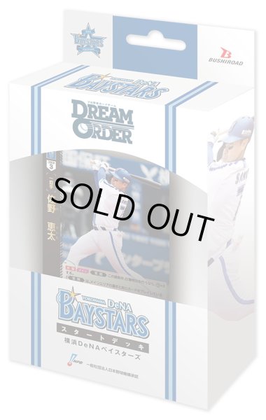 画像1: プロ野球カードゲーム DREAM ORDER　セ・リーグ スタートデッキ 横浜DeNAベイスターズ(1個)[新品商品] (1)