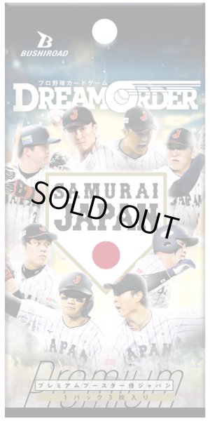 画像1: プレミアムブースター「侍ジャパン」プロ野球カードゲーム DREAM ORDER(1カートン・16BOX入)(1BOXあたり6000円)[新品商品] (1)
