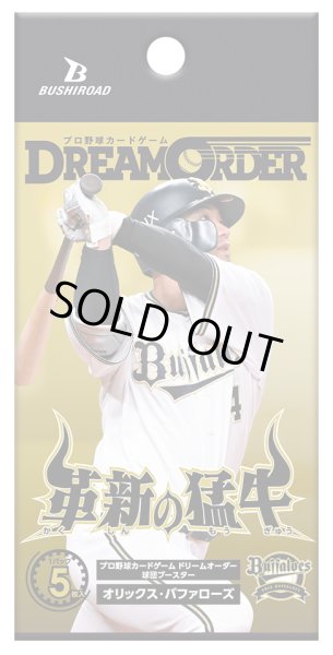 画像1: 球団ブースター オリックス・バファローズ「革新の猛牛」プロ野球カードゲーム DREAM ORDER(1BOX・12パック入)[新品商品] (1)