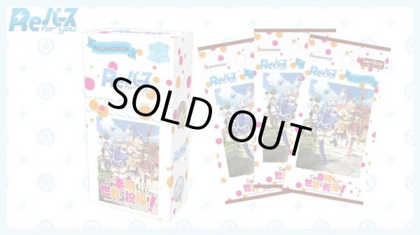 画像1: Reバース for you ブースターパック この素晴らしい世界に祝福を！(1BOX・10パック入)[新品商品] (1)