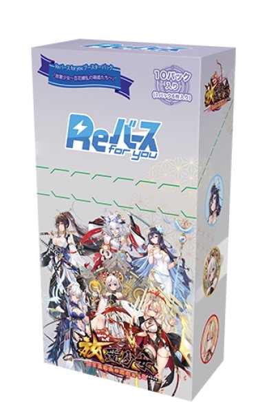 画像1: Reバース for you ブースターパック 放置少女〜百花繚乱の萌姫たち〜(1カートン・32BOX入)(1BOXあたり3300円)[新品商品] (1)