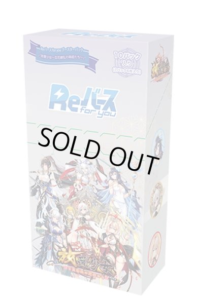 画像1: Reバース for you ブースターパック 放置少女〜百花繚乱の萌姫たち〜(1BOX・10パック入)[新品商品] (1)