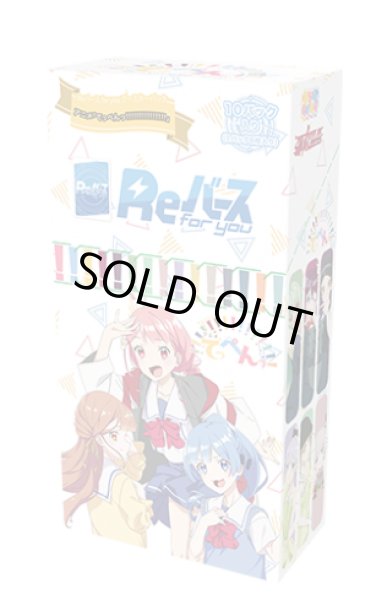 画像1: Reバース for you ブースターパック アニメ「てっぺんっ!!!!!!!!!!!!!!!」(1カートン・32BOX入)(1BOXあたり3000円)[新品商品] (1)