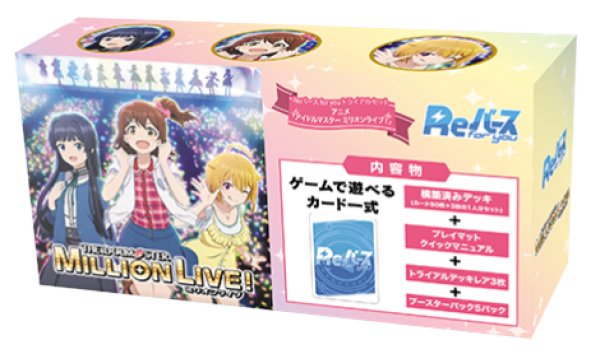 画像1: Reバース for you トライアルセット  アニメ「アイドルマスター ミリオンライブ！」(1個)[新品商品] (1)