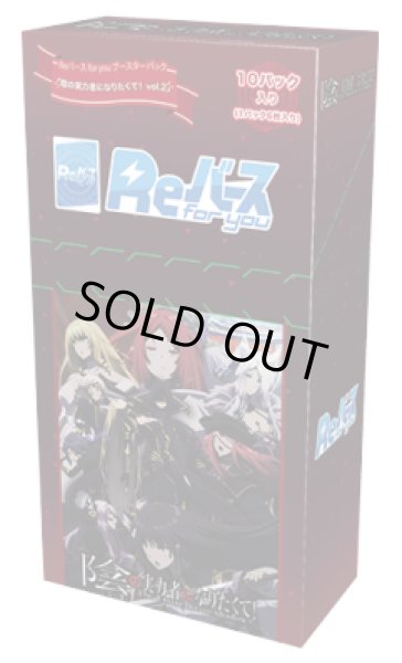 画像1: Reバース for you ブースターパック  陰の実力者になりたくて！ vol.2(1BOX・10パック入)[新品商品] (1)