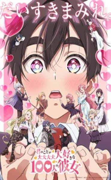 画像1: 【予約商品・全額前金制】【7/25(金)発売】Reバース for you ブースターパック TVアニメ『君のことが大大大大大好きな100人の彼女』vol.2(1カートン・32BOX入)(1BOXあたり3300円)[新品商品] (1)