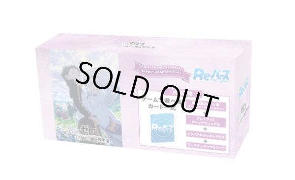 画像1: Reバース for you トライアルセット 「Re:ゼロから始める異世界生活vol.2」(1カートン・24個入)(1個あたり2800円)[新品商品] (1)