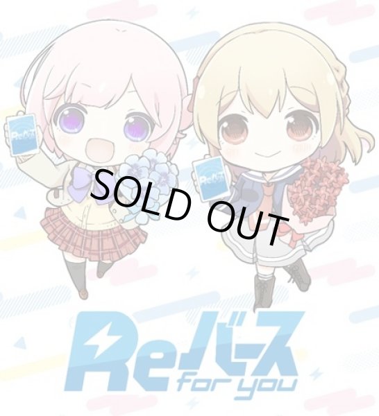 画像1: Reバース for you ありがとうセット Reバース(1カートン・18個入)(1個あたり5600円)[新品商品] (1)