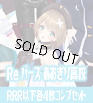 あおぎり高校 - マスターズスクウェア通販ブシロード店 あおぎり高校 - マスターズスクウェア通販ブシロード店