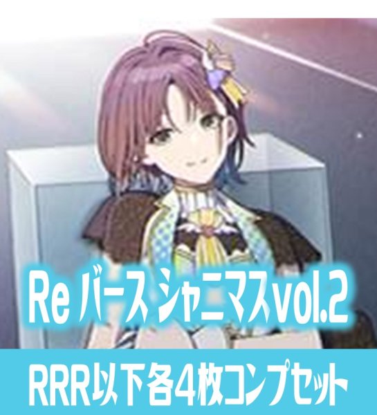 画像1: アニメ「アイドルマスター シャイニーカラーズ 2nd season」  RRR以下各4枚コンプセット※Greなど特殊レアなし Reバース for you[Re_IMS] (1)