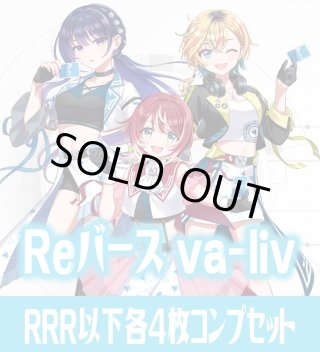 vα-liv - マスターズスクウェア通販ブシロード店