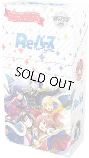 画像1: ★限界特価★Reバース for you ブースターパック 少女☆歌劇 レヴュースタァライト -Re LIVE-(1BOX・10パック入)[新品商品] (1)