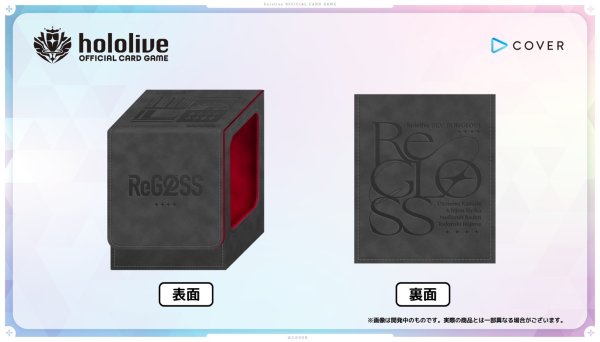 画像1: 【予約商品・全額前金制】【1/22(金)発売】『ReGLOSS』オフィシャルスペシャルホロカケースVol.1 hololive OFFICIAL CARD GAME(1個)[新品商品] (1)