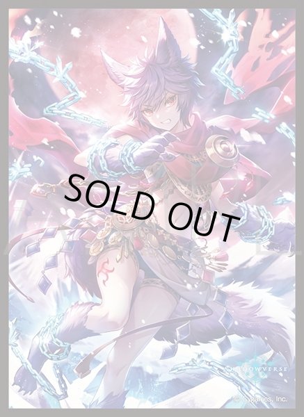 画像1: 「終焉の魔狼・フェンリル」(No.MT1799)  きゃらスリーブコレクション マットシリーズ Shadowverse(1個)[サプライ] (1)