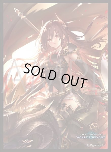 画像1: 「覇道の竜翼・フォルテ」(No.MT2158)  きゃらスリーブコレクション マットシリーズ Shadowverse: Worlds Beyond(1個)[新品商品] (1)