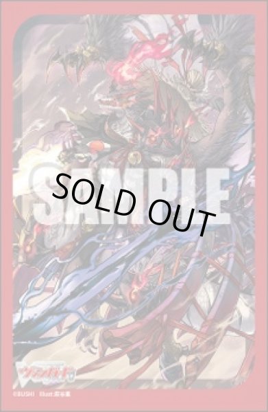 画像1: 『無双の魔刃竜 ヴァルガ・ドラグレス “羅刹”』ブシロード スリーブコレクション ミニ Vol.761 カードファイト!! ヴァンガード(1個)[新品商品] (1)