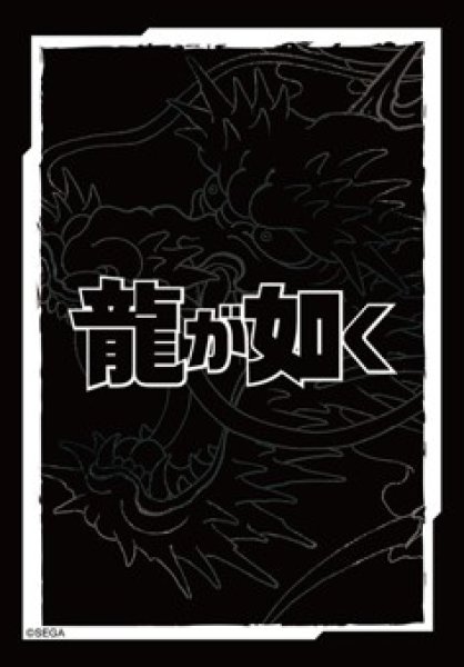 画像1: 【予約商品・全額前金制】【4/10(金)発売】『龍が如く』ロゴver.ブシロード スリーブコレクション ミニ Vol.847 (1個)[新品商品] (1)