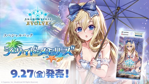 画像1: Shadowverse EVOLVE スペシャルパック「シーサイド・メモリーズ」(1BOX・6パック入)(シャドウバース エボルヴ)[新品商品] (1)