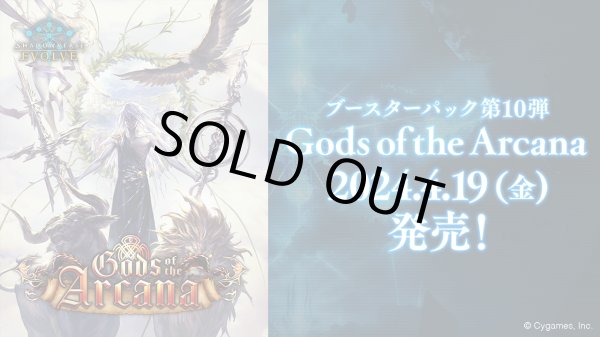 画像1: Shadowverse EVOLVE ブースターパック第10弾「Gods of the Arcana(ゴッズ・オブ・ジ・アルカナ)」(1カートン・16BOX入)(1BOXあたり5280円)(シャドウバース エボルヴ)[新品商品] (1)