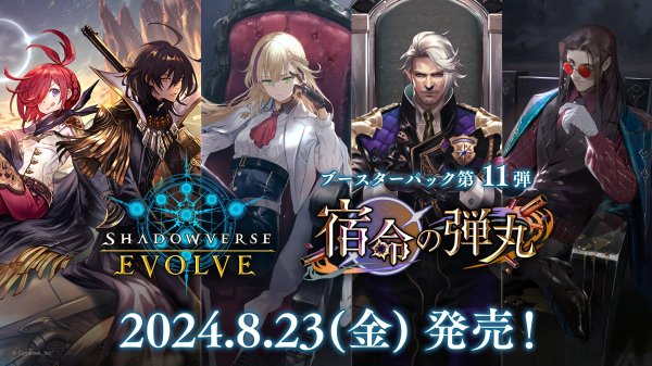 画像1: Shadowverse EVOLVE ブースターパック第11弾「宿命の弾丸」(1カートン・20BOX入)(1BOXあたり5280円)(シャドウバース エボルヴ)[新品商品] (1)