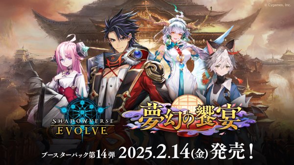 画像1: Shadowverse EVOLVE ブースターパック第14弾「夢幻の饗宴」(1カートン・20BOX入)(1BOXあたり5000円)(シャドウバース エボルヴ)[新品商品] (1)