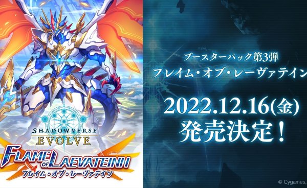 画像1: ★SALE★Shadowverse EVOLVE ブースターパック第3弾「FLAME OF LAEVATEINN / フレイム・オブ・レーヴァテイン」(1カートン・16BOX入)((1BOXあたり1000円)シャドウバース エボルヴ)[新品商品] (1)