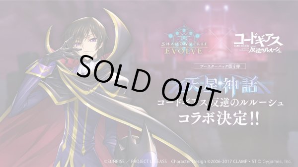 画像2: ★SALE★Shadowverse EVOLVE ブースターパック第4弾「天星神話」(1BOX・16パック入)(シャドウバース エボルヴ)[新品商品] (2)