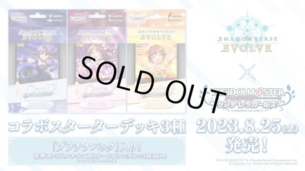 画像1: Shadowverse EVOLVE コラボスターターデッキ「Cute」(1個)(シャドウバース エボルヴ)[新品商品] (1)