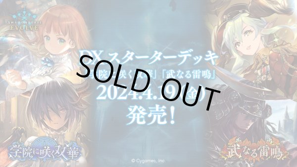 画像1: Shadowverse EVOLVE DXスターターデッキ「学院に咲く双華」「武なる雷鳴」収録クラス:ウィッチ・ドラゴン(1カートン・24個入)(1個あたり3800円)(シャドウバース エボルヴ)[新品商品] (1)