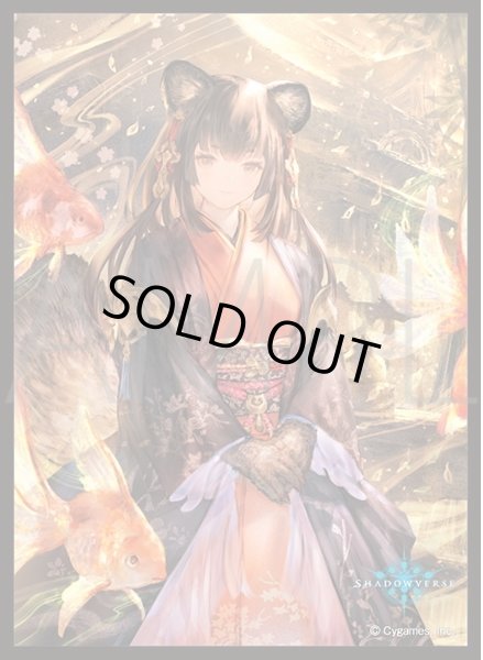 画像1: 「化かし女将・ホズミ」(No.MT1411)きゃらスリーブコレクション マットシリーズ Shadowverse(1個)[サプライ] (1)