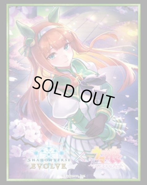 画像1: 【SALE】『サイレンススズカ』Shadowverse EVOLVE公式スリーブVol.26(1個)[サプライ] (1)