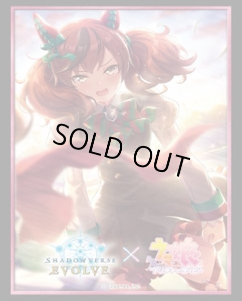 画像1: 【SALE】『ナイスネイチャ』Shadowverse EVOLVE公式スリーブVol.43(1個)[サプライ] (1)