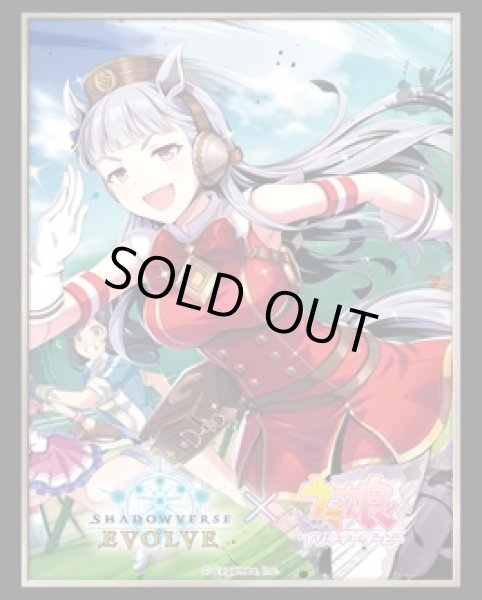 画像1: 【SALE】『ゴールドシップ』Shadowverse EVOLVE公式スリーブVol.45(1個)[サプライ] (1)
