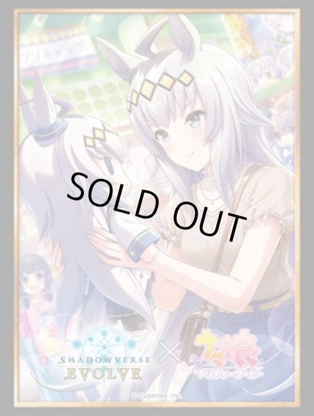 画像1: 【SALE】『オグリキャップ』Shadowverse EVOLVE公式スリーブVol.55(1個)[サプライ] (1)